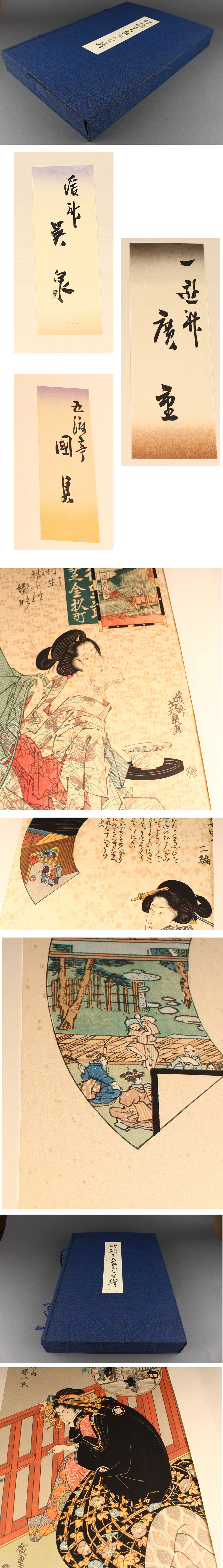 版画 『 江戸後期 浮世絵 三大家おんな絵 』英泉・広重・国貞 全20枚